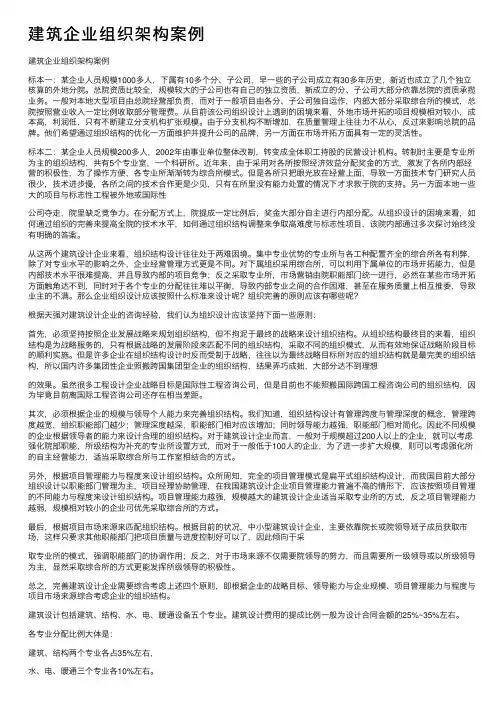建筑企业组织架构案例