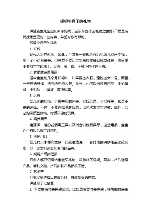 探望坐月子的礼物