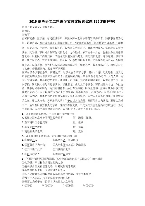 2019高考语文二轮练习文言文阅读试题15(详细解答)