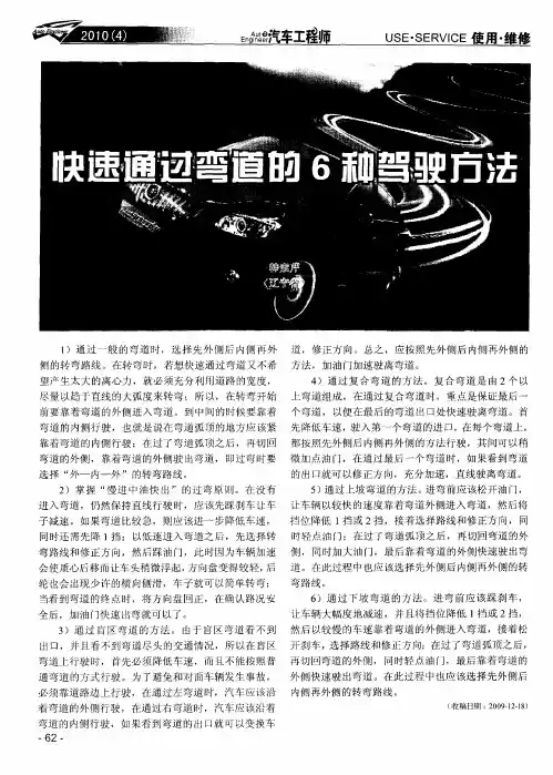 快速通过弯道的6种驾驶方法