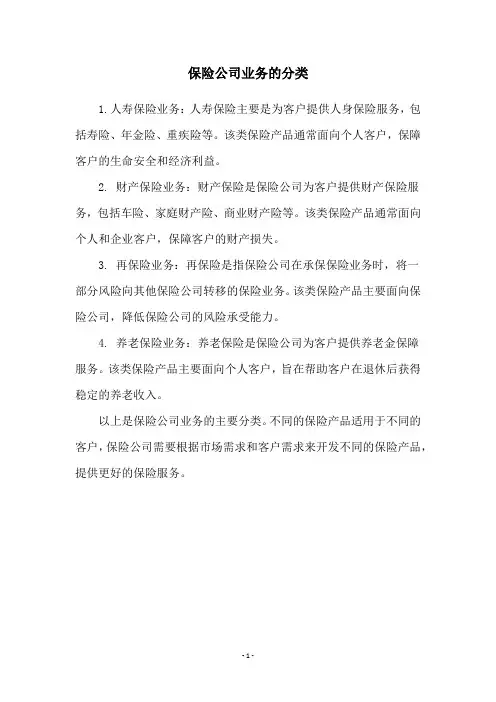 保险公司业务的分类