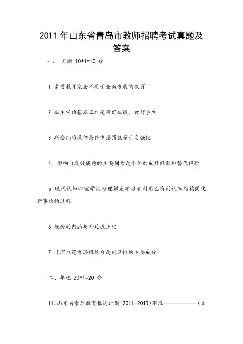 2011年山东省青岛市教师招聘考试真题及答案