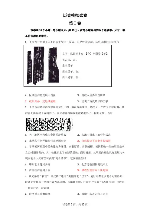 高三历史模拟试卷测试四-解析版