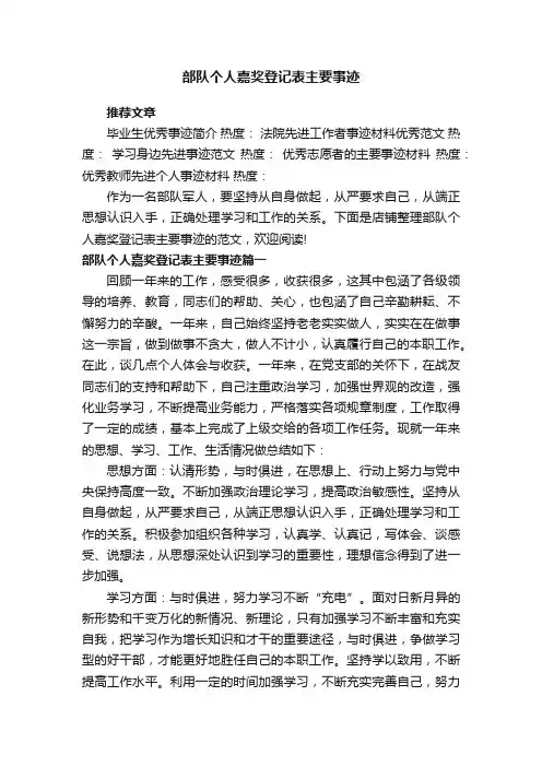 部队个人嘉奖登记表主要事迹