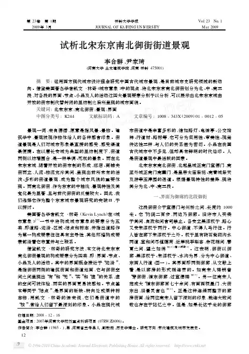 试析北宋东京南北御街街道景观