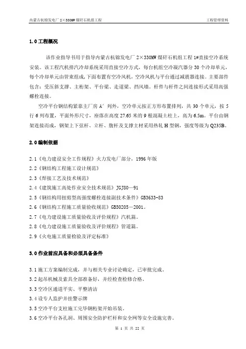 空冷岛系统作业指导书