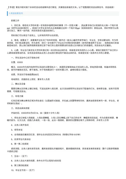 欢送会策划书5篇