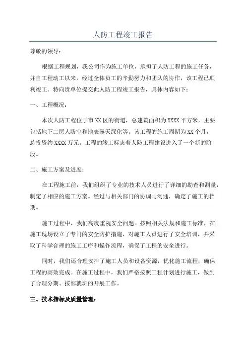 人防工程竣工报告