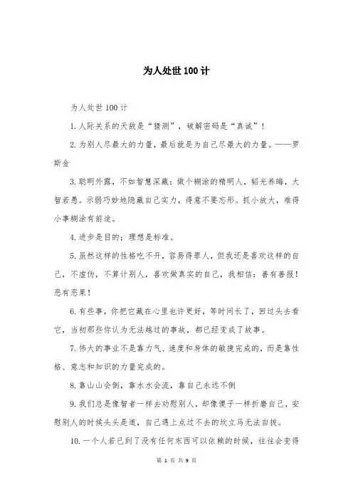 为人处世100计