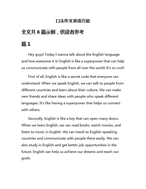 口头作文英语万能