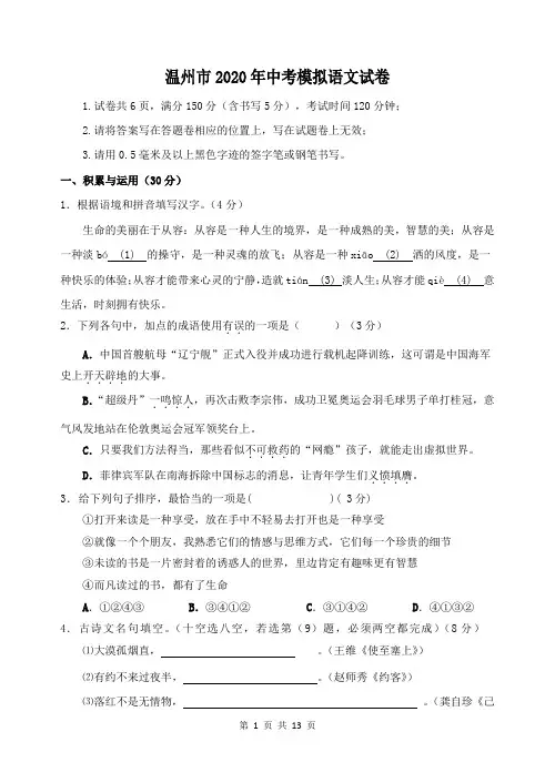 温州市2020年中考模拟语文试卷附答案