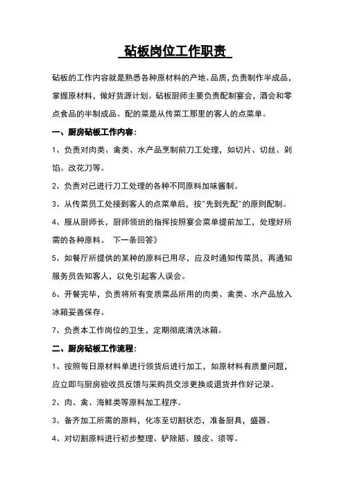 砧板岗位工作职责