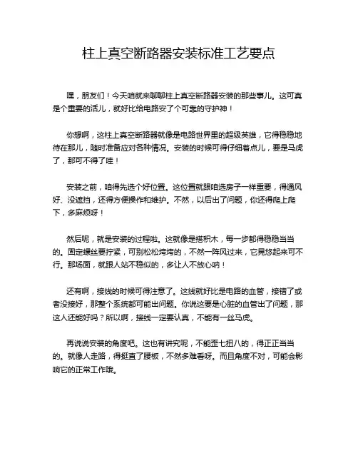 柱上真空断路器安装标准工艺要点