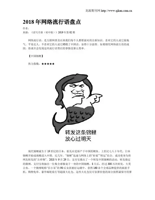 2018年网络流行语盘点