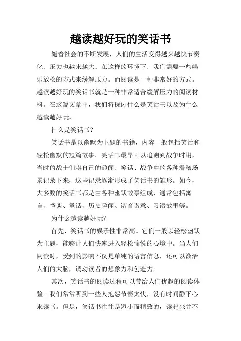越读越好玩的笑话书