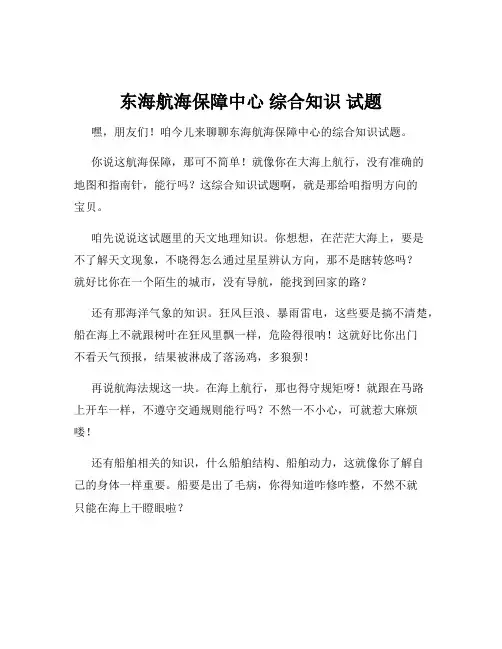 东海航海保障中心 综合知识 试题