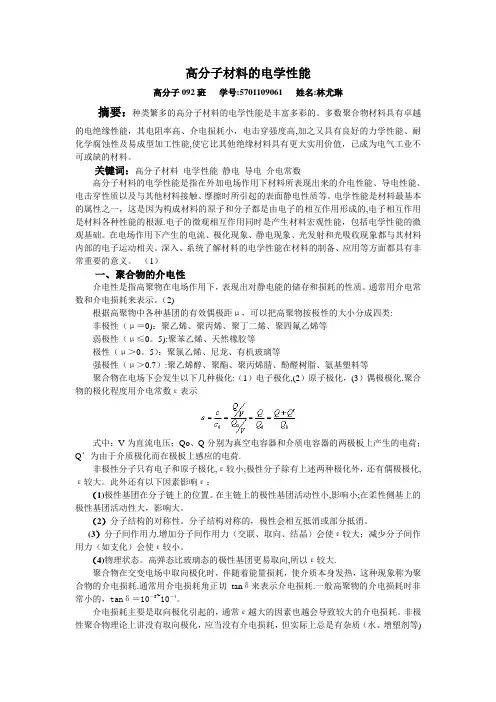 材料电学性能