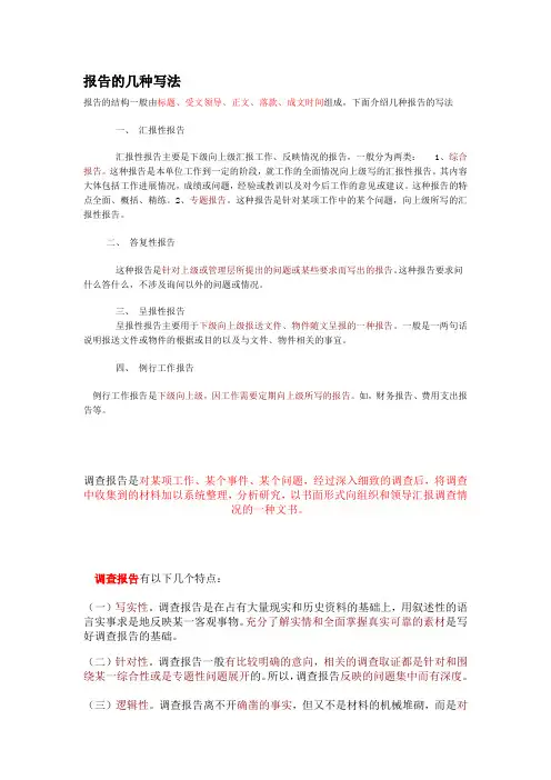 报告的几种写法