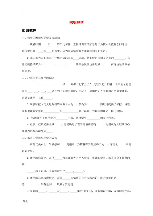 高中历史 1.3《宋明理学》知识梳理 人民版必修3