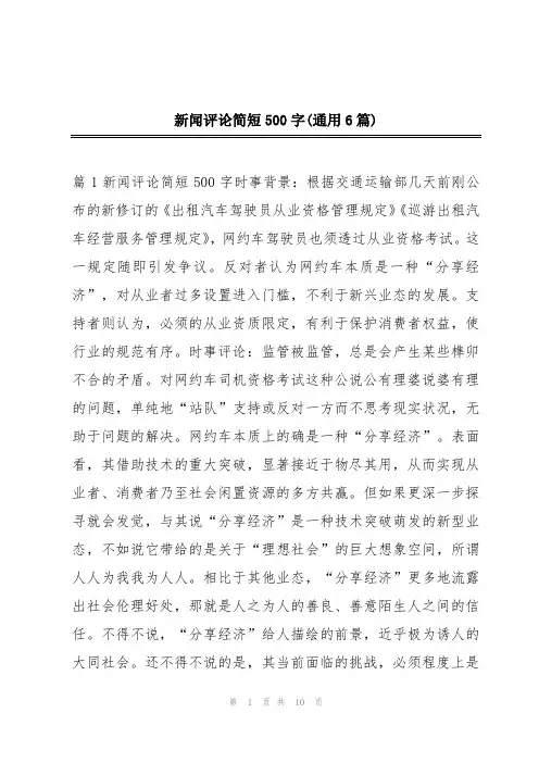 新闻评论简短500字(通用6篇)