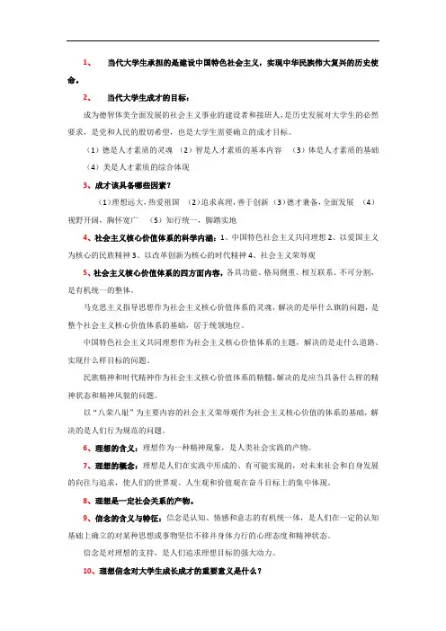 思想道德修养与法律基础
