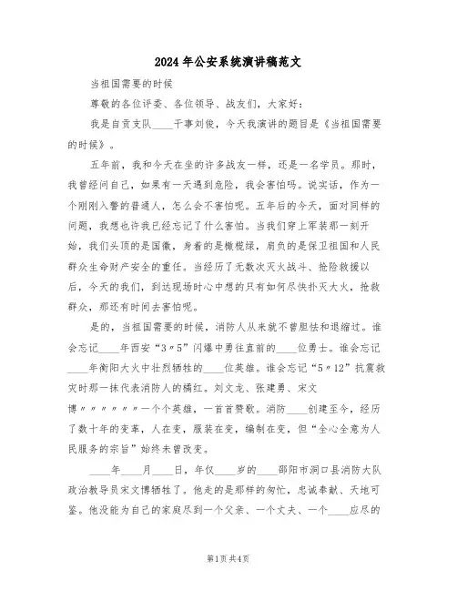 2024年公安系统演讲稿范文(二篇)