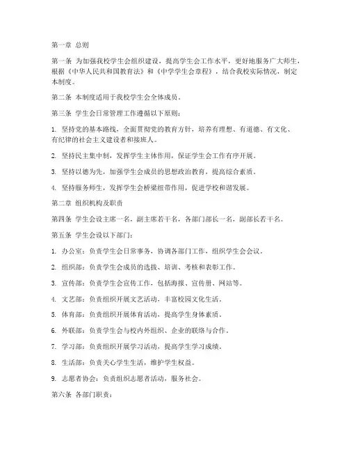 中学学生会日常管理制度