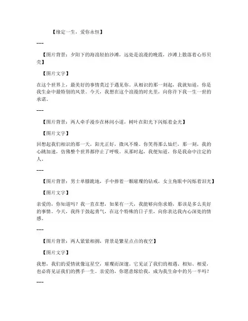 求婚走心文案图片