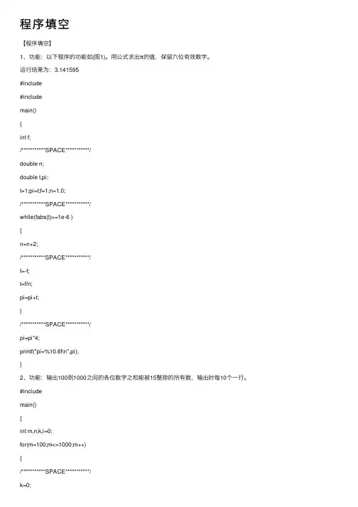 程序填空——精选推荐