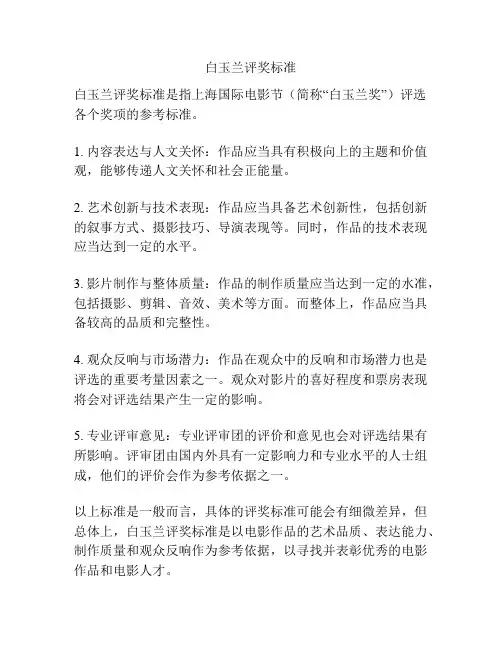 白玉兰评奖标准
