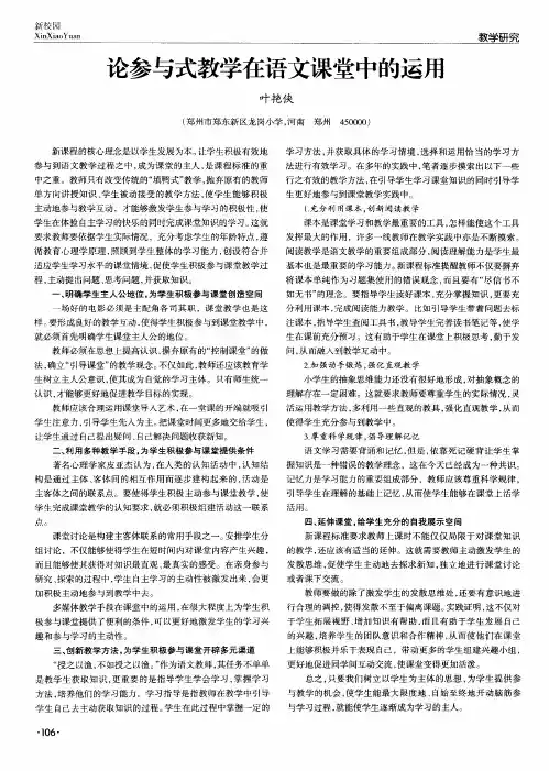 论参与式教学在语文课堂中的运用