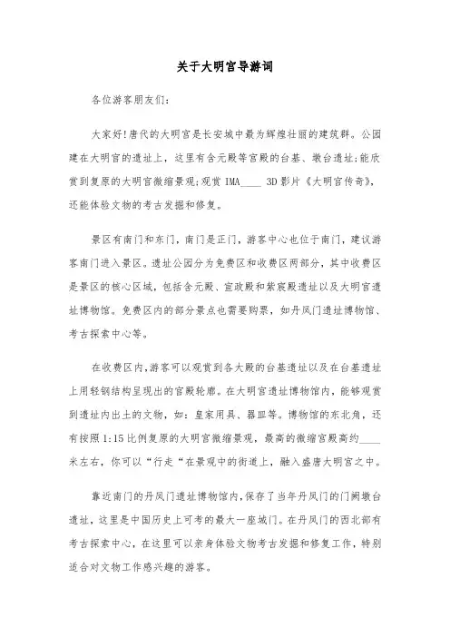 关于大明宫导游词（2篇）