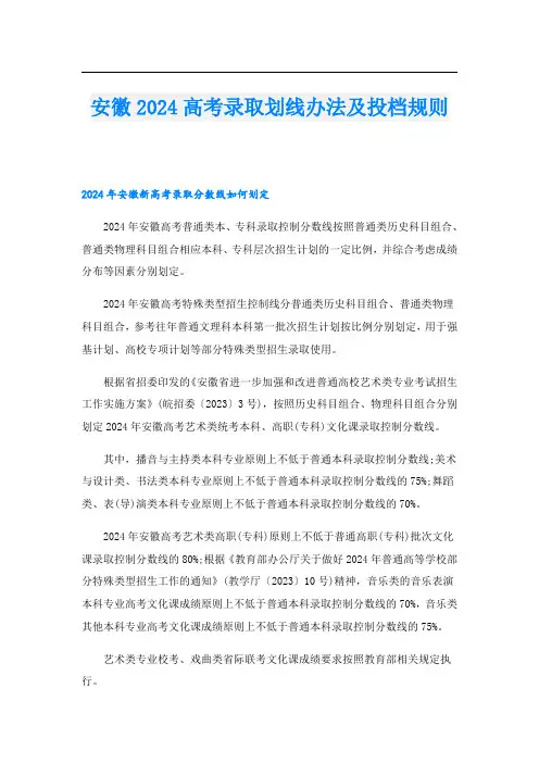 安徽2024高考录取划线办法及投档规则