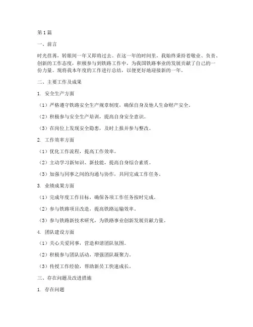 铁路年度工作个人总结(3篇)