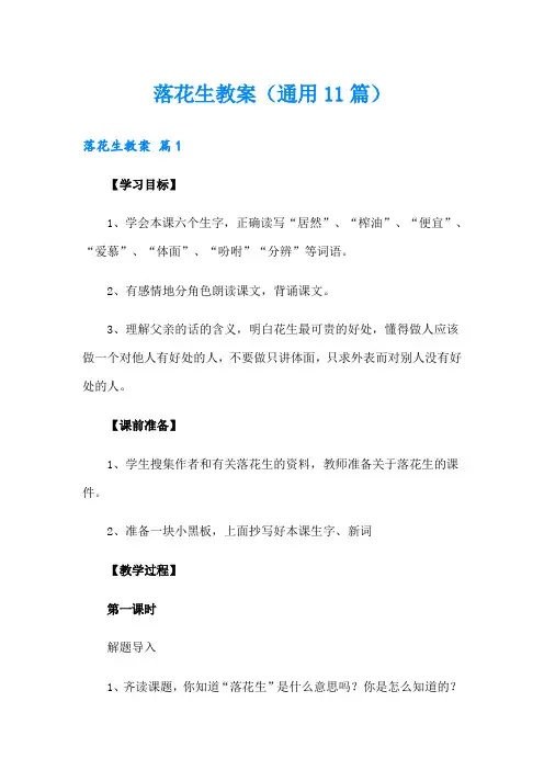 落花生教案(通用11篇)