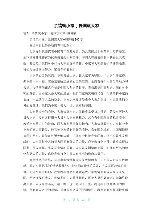 亲情筑小家,爱国筑大家