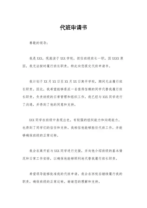 代班申请书
