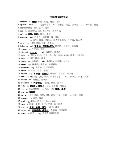 2018高考新增单词【2018.1】