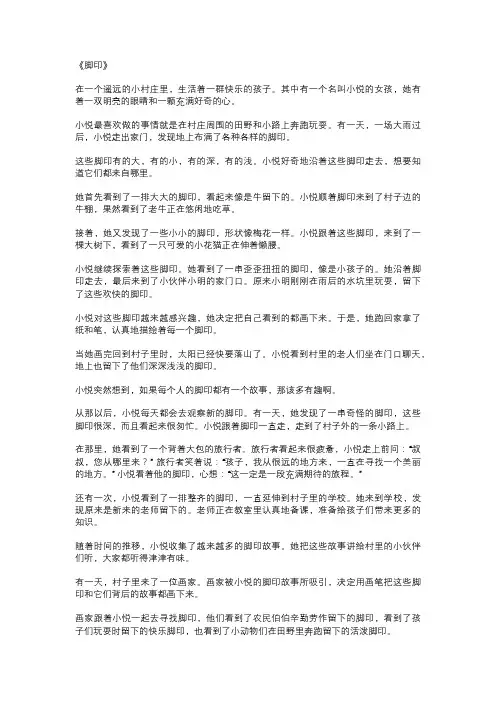 《脚印》(儿童故事)