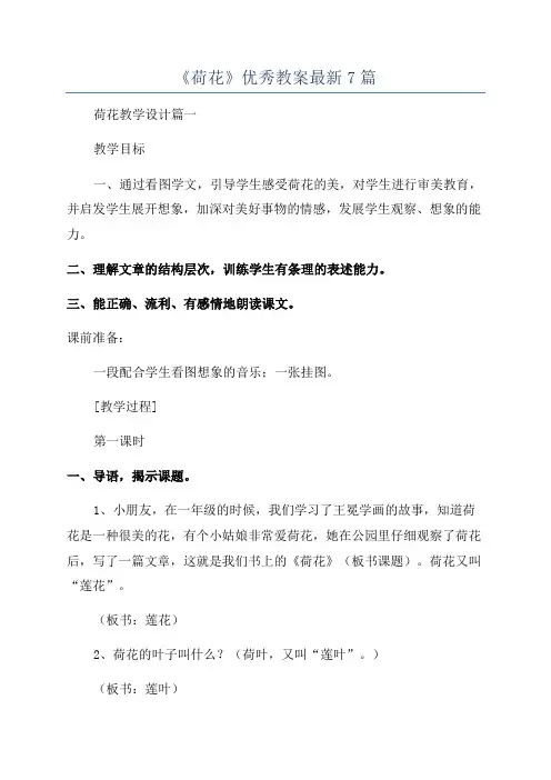 《荷花》优秀教案最新7篇