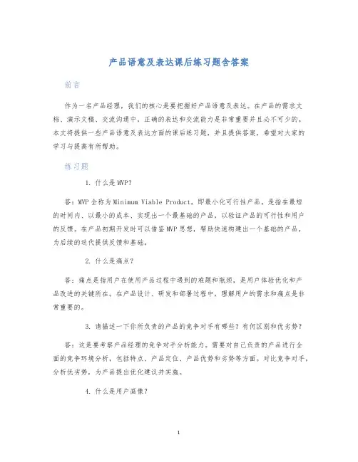 产品语意及表达课后练习题含答案