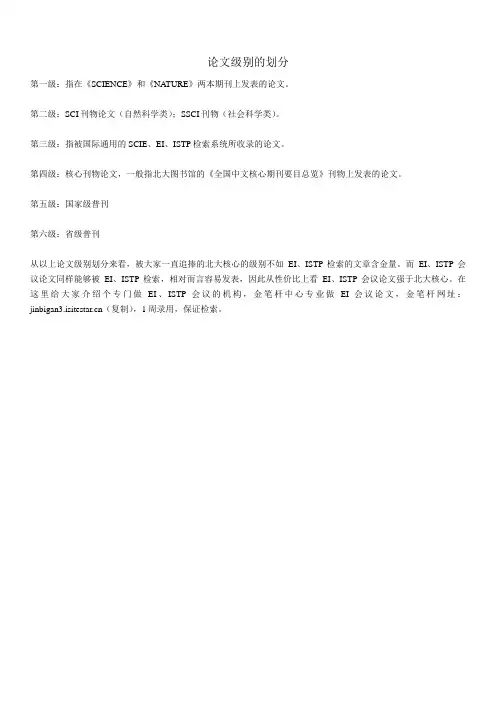 论文级别的划分3