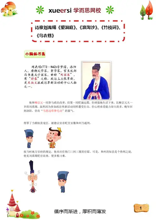 诗豪刘禹锡《望洞庭》、《浪淘沙》、《竹枝词》、《乌衣巷》