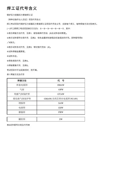 焊工证代号含义