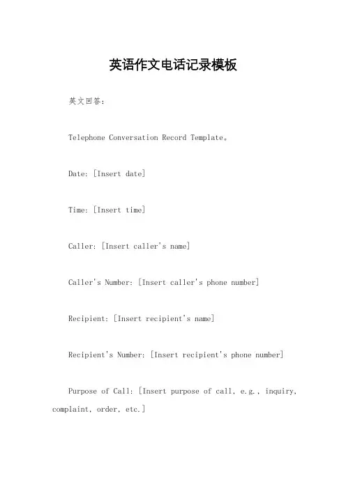 英语作文电话记录模板