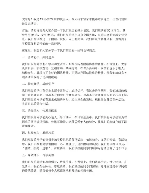 小学班级代言人演讲稿范文