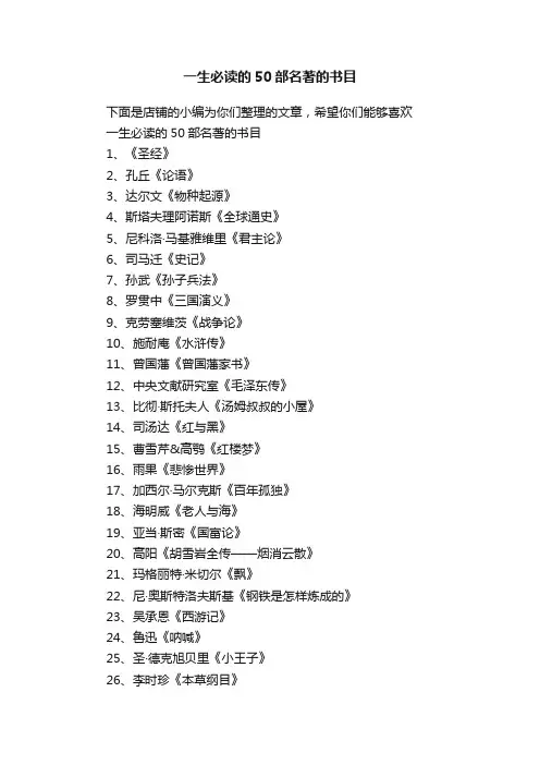 一生必读的50部名著的书目