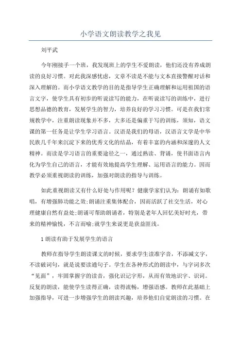 小学语文朗读教学之我见