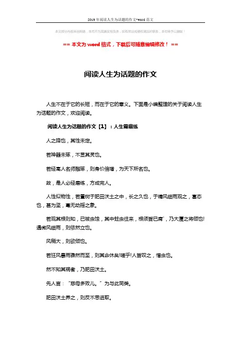 2019年阅读人生为话题的作文-word范文 (5页)