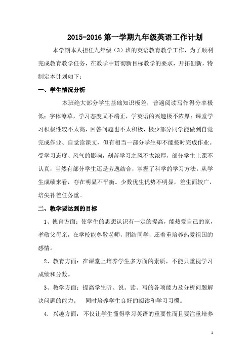 2014-2015九年级第一学期九年级英语教学计划